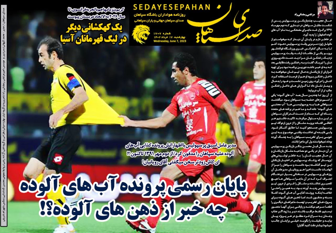 پایان پرونده آب‌های مسموم پرسپولیس سپاهان