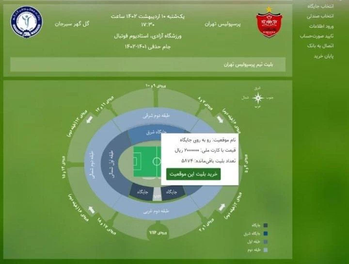 تنها ۱۰ هزار بلیت برای بازی حساس پرسپولیس