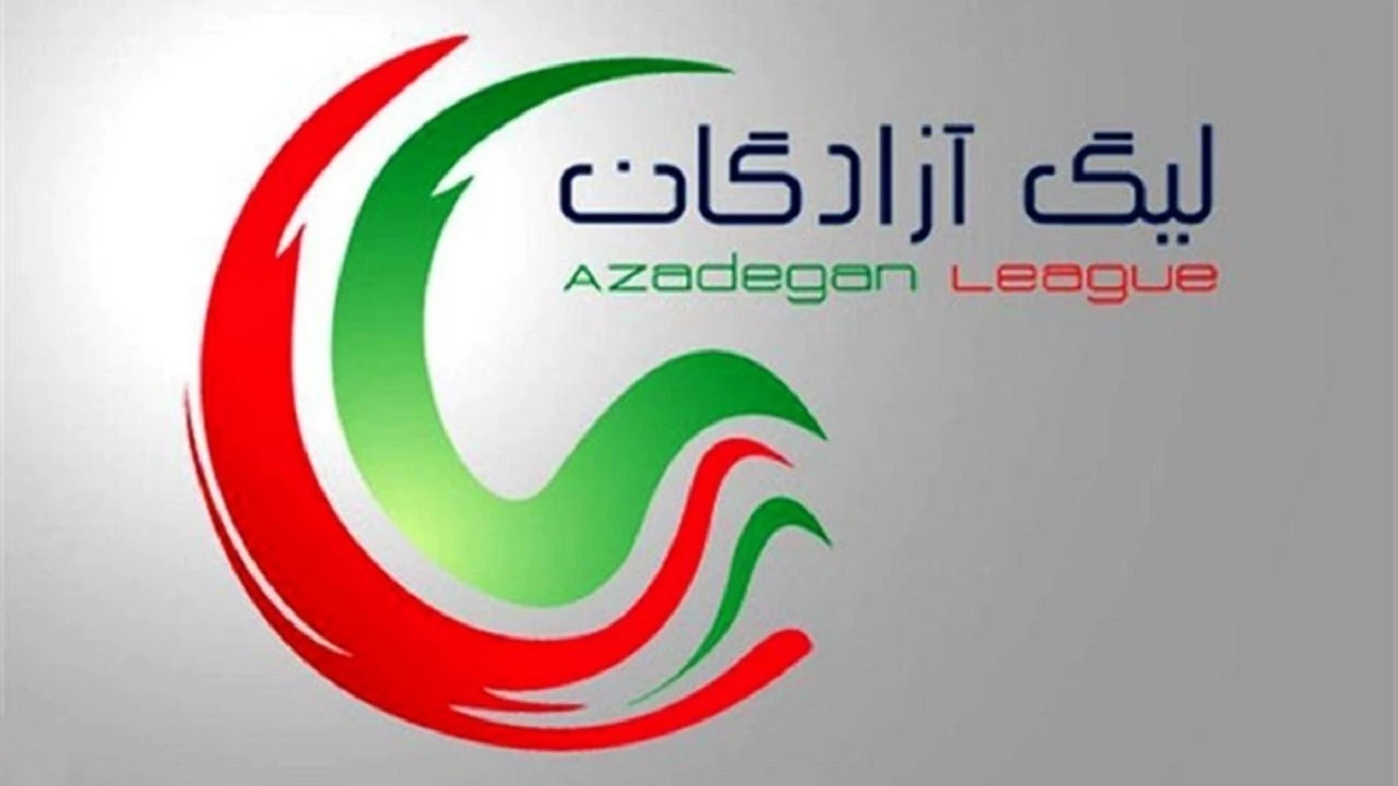 برنامه سه هفته پایانی لیگ آزادگان