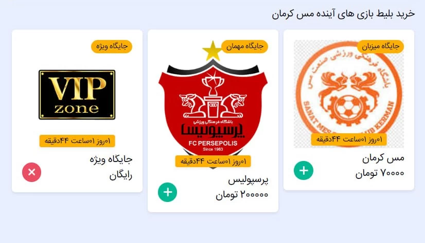 130 هزار تومان بلیت گرانتر برای هواداران پرسپولیس!